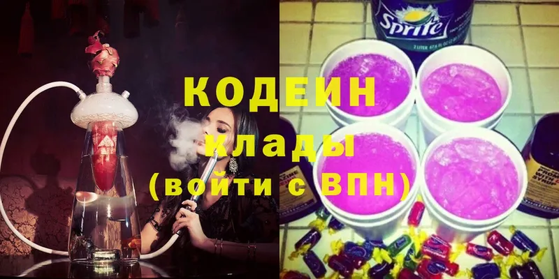 Кодеин Purple Drank  Белорецк 